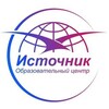 Информационный канал «Источник»