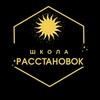 Школа расстановок Движение Поля