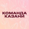 Команда Казани
