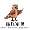 ️МОЙ РУССКИЙ ТУР🫶PROгид по Тюмени для детей