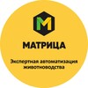 Компания МАТРИЦА