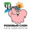 Турагентство Розовый слон Севастополь