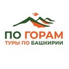 Туры по Башкирии и Уралу | По горам