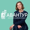 АВАНТУР Отдых с детьми без стресса