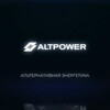 ALTPOWER 🔋Солнечные энергосистемы ☀️