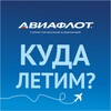 Авиафлот: туры online 🌎