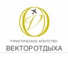 ВЕКТОР ОТДЫХА • ТУРАГЕНСТВО