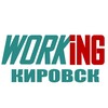КИРОВСК Работа