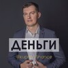Купрюхин | От долгов к дивидендам 💸