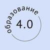 Образование 4.0