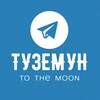 Crypto | ТуZеMуH (To the moon) | Крипто