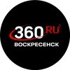 360.ru Воскресенск
