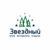Клуб Активного Отдыха Звездный