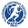 Ассоциация спортивных психологов