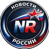 NR | Новости России