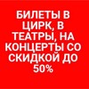 Билеты со скидкой до 50%