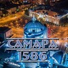 Самара 1586