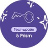 Тест-драйв 5 Prism