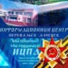Информационный Центр Перевальск Алчевск ЛНР🇷🇺
