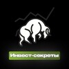 Инвест-секреты