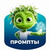 🟢 Промпты | KRAPIVA AI Studio