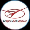 АэроБелСервис🔹Туроператор