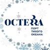 ОСТЕРРА. Порт Тихого океана