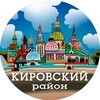 Кировский район Казани