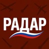 Радар Россия 24/7 • БПЛА, РО