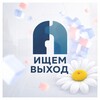 Ищем Выход // Эхо Петербурга