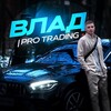 Влад | Pro Trading