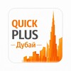 QuickPlus Дубай, виза, открытие бизнеса