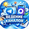 Телега + МАХ• Ведение каналов