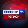 Погода и новости 25 регион.