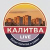 Белая Калитва Live