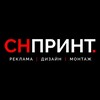 РПК СН-ПРИНТ | НАРУЖНАЯ РЕКЛАМА | ВЫВЕСКИ